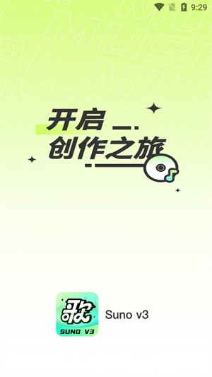 SunoAI手机版