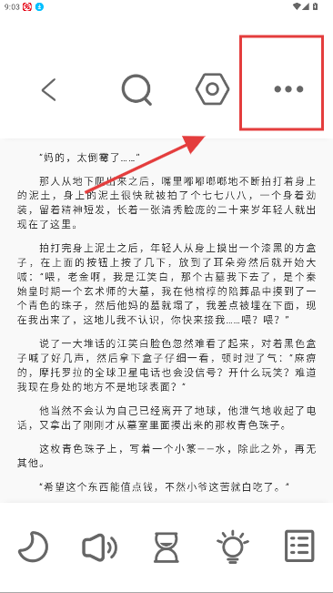 东南小说新版本