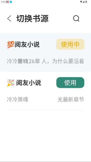 东南小说新版本