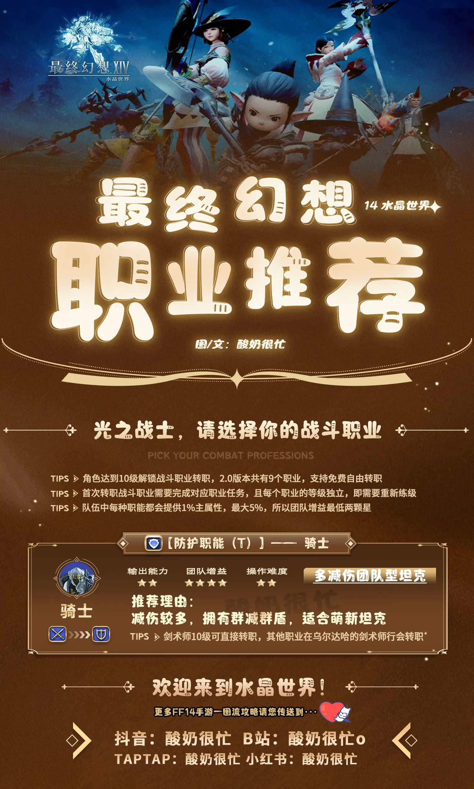 最终幻想14水晶世界