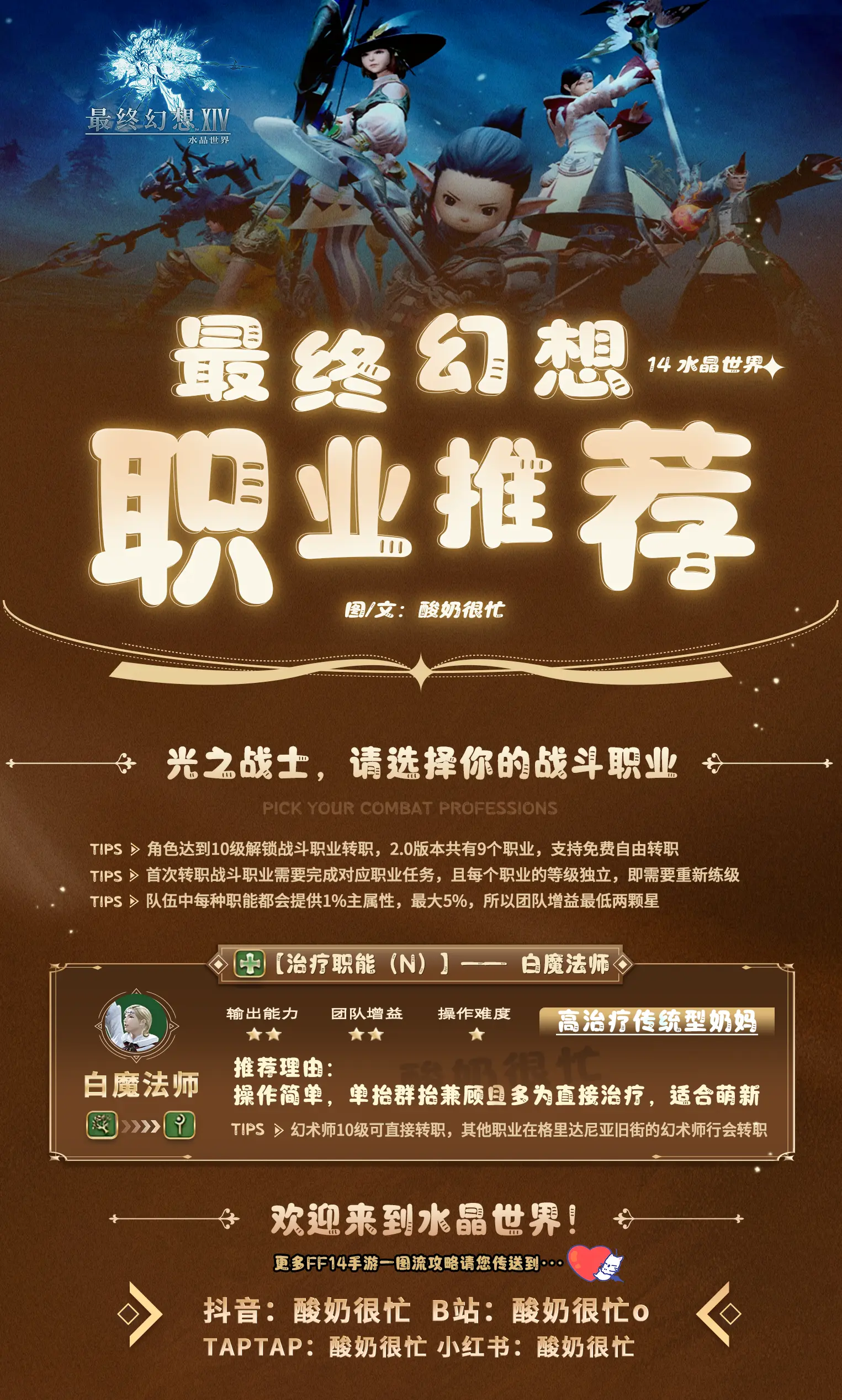 最终幻想14水晶世界