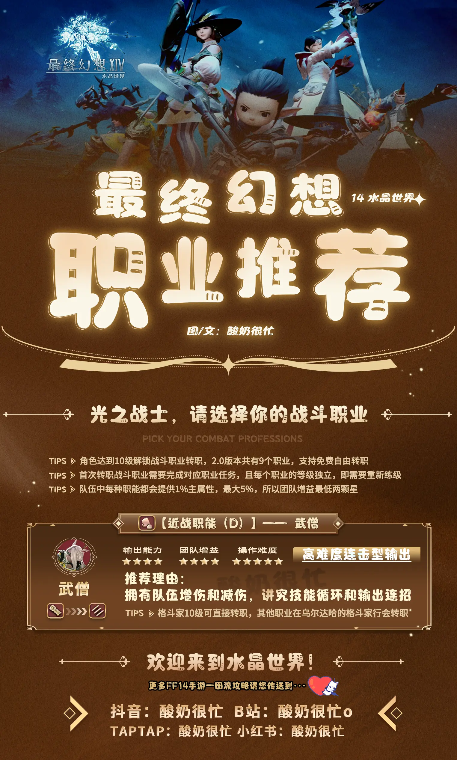 最终幻想14水晶世界