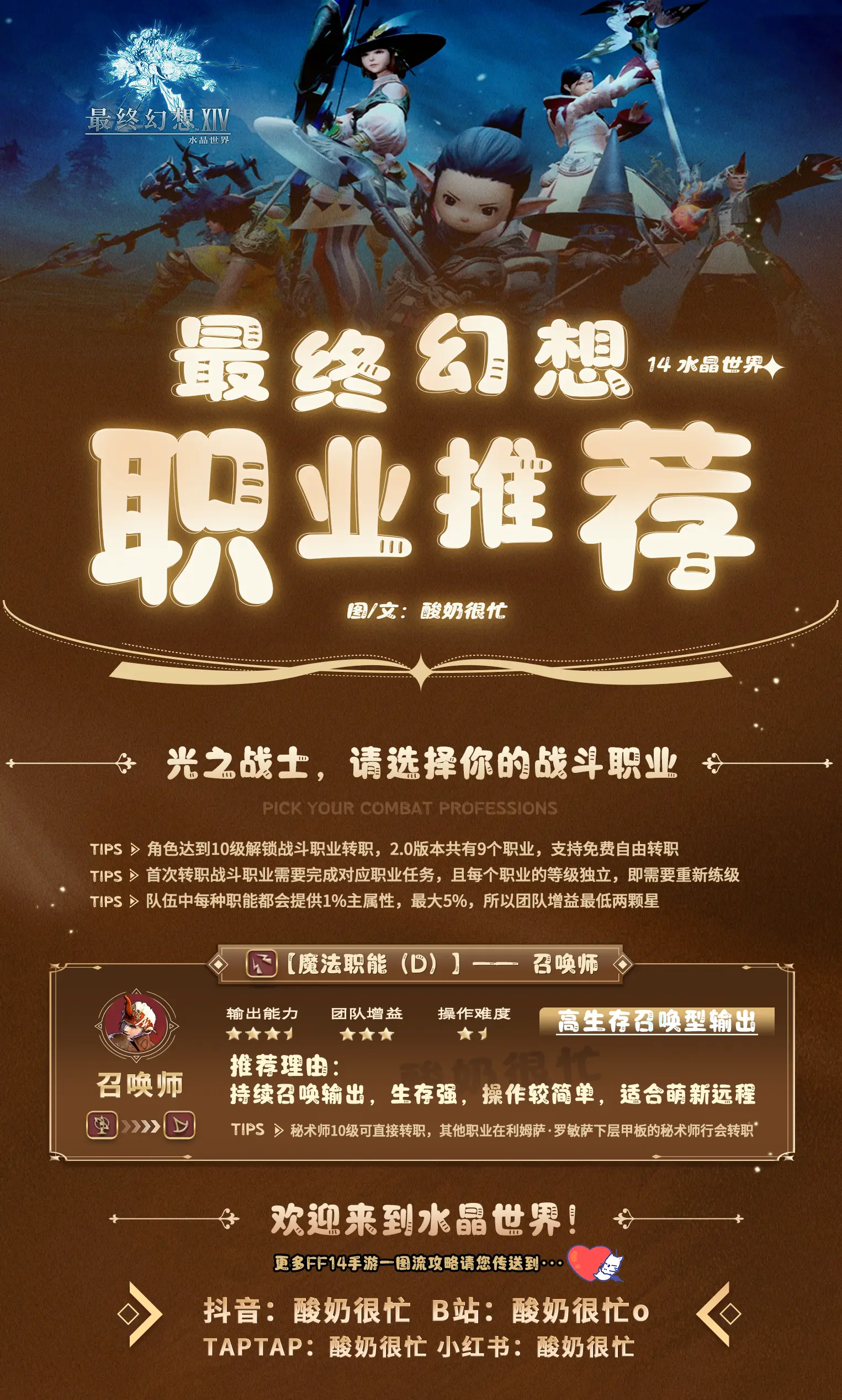 最终幻想14水晶世界