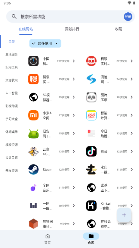 奇妙工具箱截图3