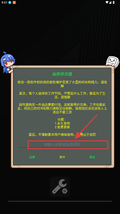 画质修改器