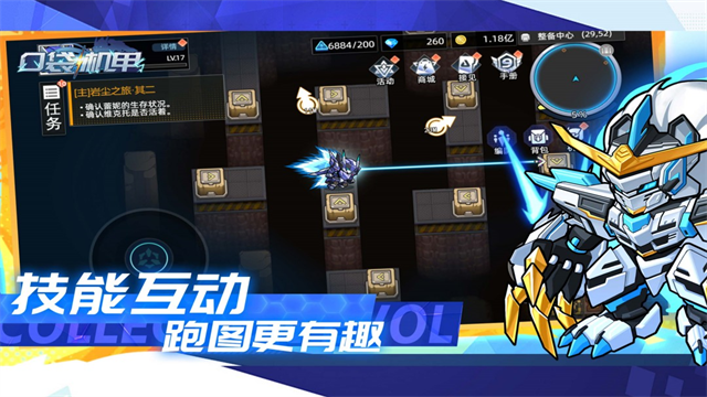 口袋机甲截图2