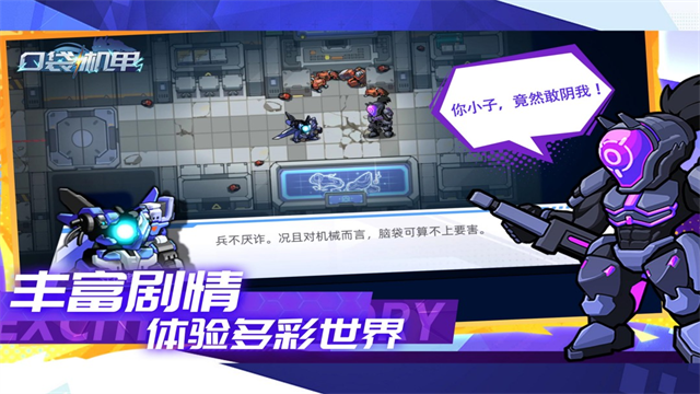 口袋机甲截图1