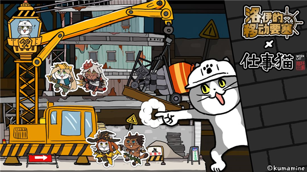 洛伊的移动要塞截图1