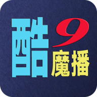 酷9魔播