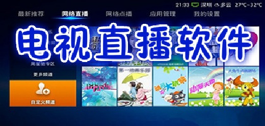 电视直播软件大全2026