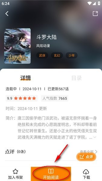 漫天星最新版本