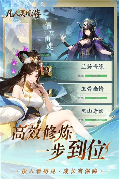 凡人灵境游截图3