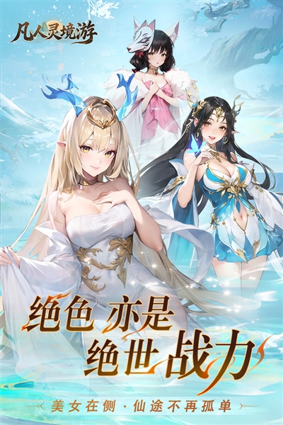 凡人灵境游截图1