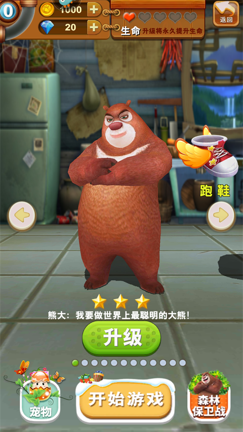 熊出没之熊大快跑