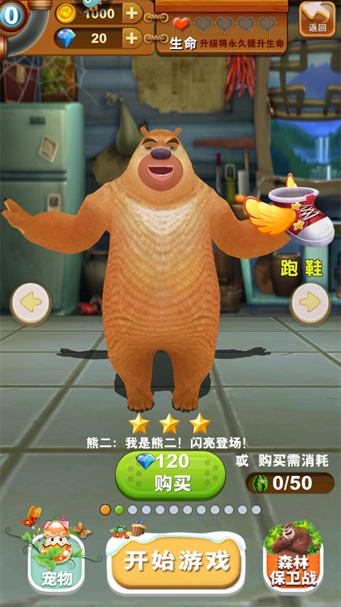 熊出没之熊大快跑