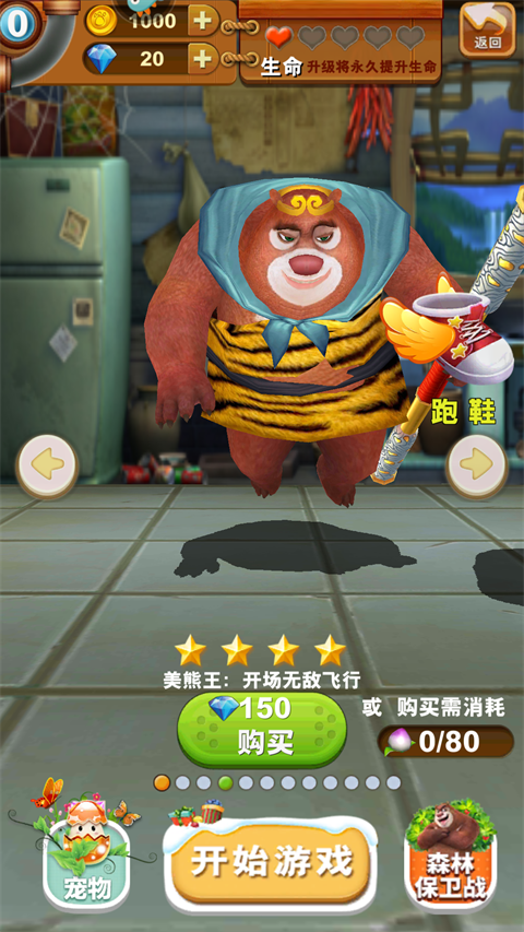 熊出没之熊大快跑