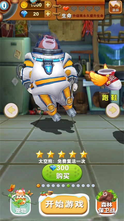 熊出没之熊大快跑