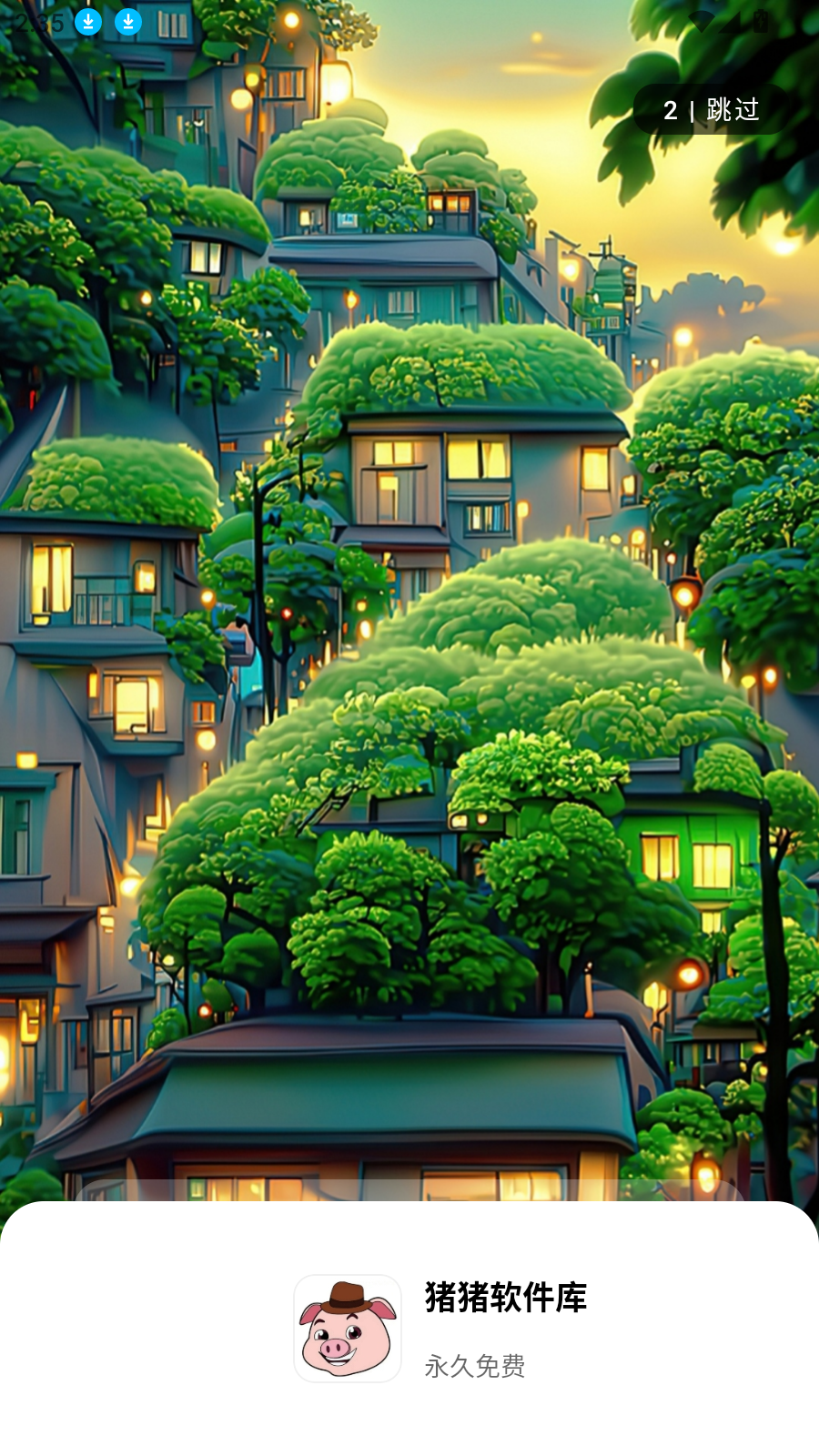 猪猪软件库