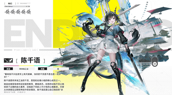 明日方舟终末地