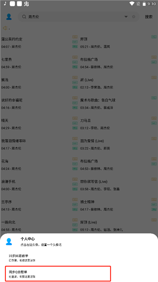 歌词适配手机版