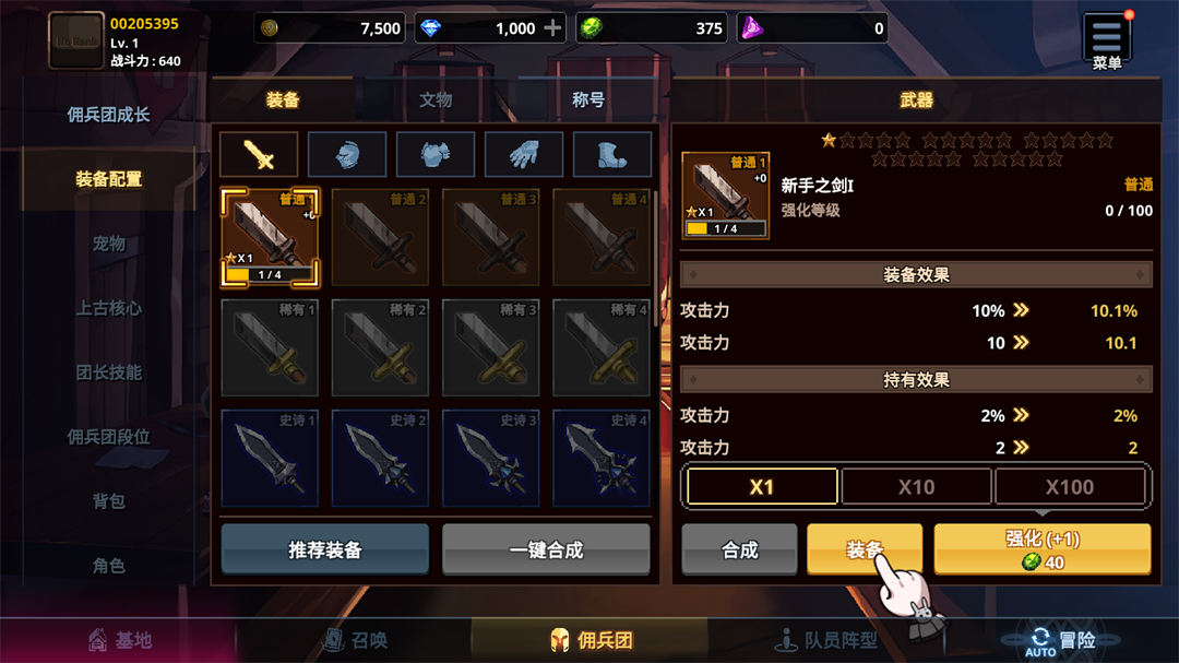 异世界佣兵团养成记