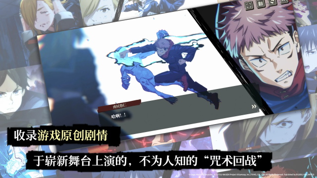 咒术回战幻影夜行截图3