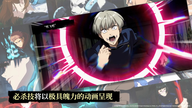 咒术回战幻影夜行截图1