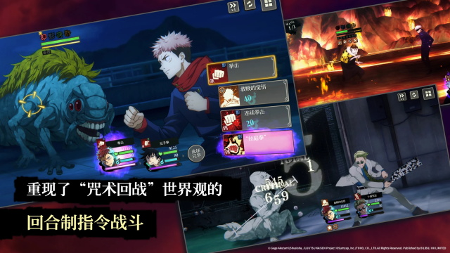 咒术回战幻影夜行截图2