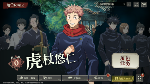 咒术回战幻影夜行