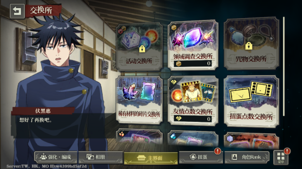 咒术回战幻影夜行