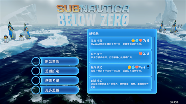 深海迷航冰点之下