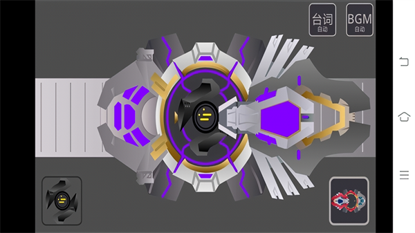 超限斗神变身器模拟器截图2