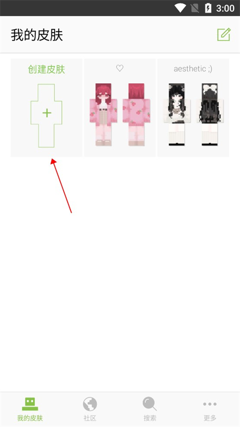 skinseed皮肤制作器最新版