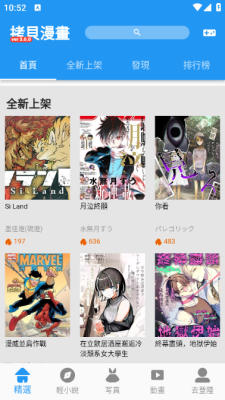 拷贝漫画繁体版