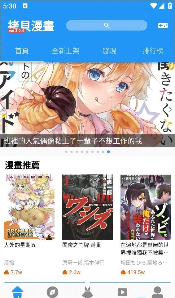 拷贝漫画繁体版