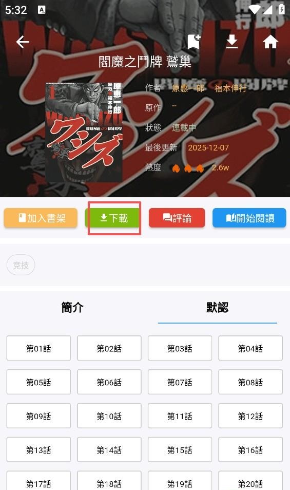 拷贝漫画繁体版