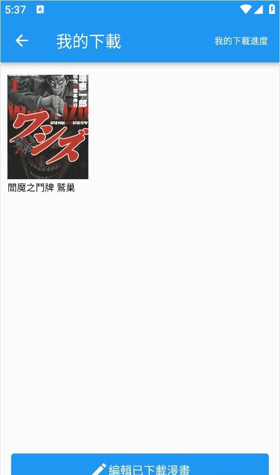 拷贝漫画繁体版