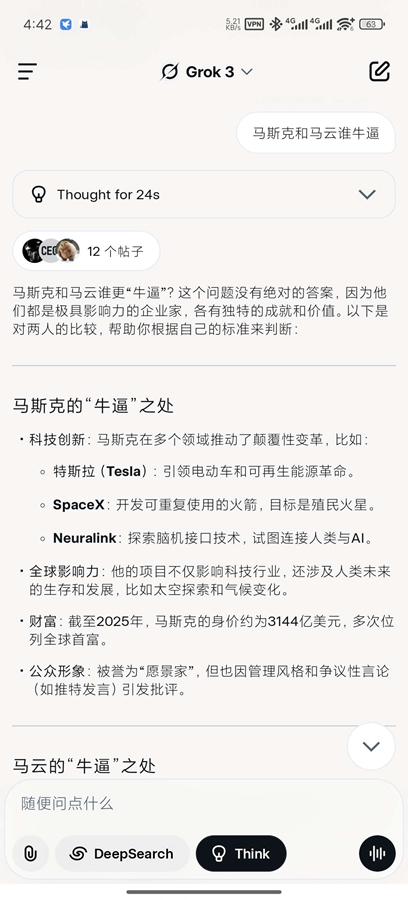 grok4.1截图1