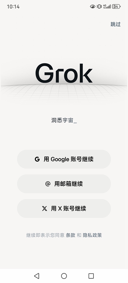 grok4.1截图4