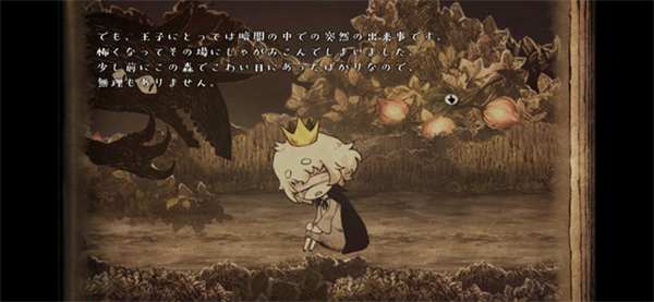 说谎公主与盲眼王子