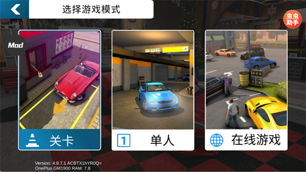 手动挡停车场内饰版