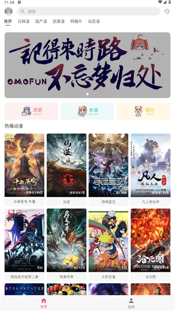 omofun动漫共和国截图1