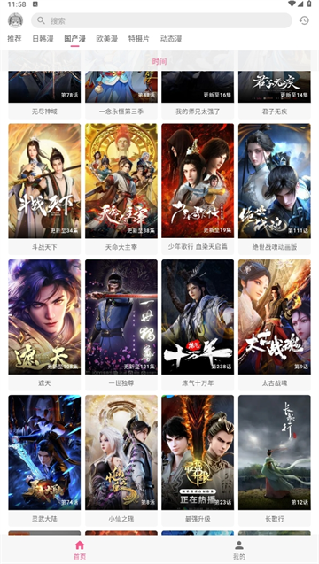 omofun动漫共和国截图4