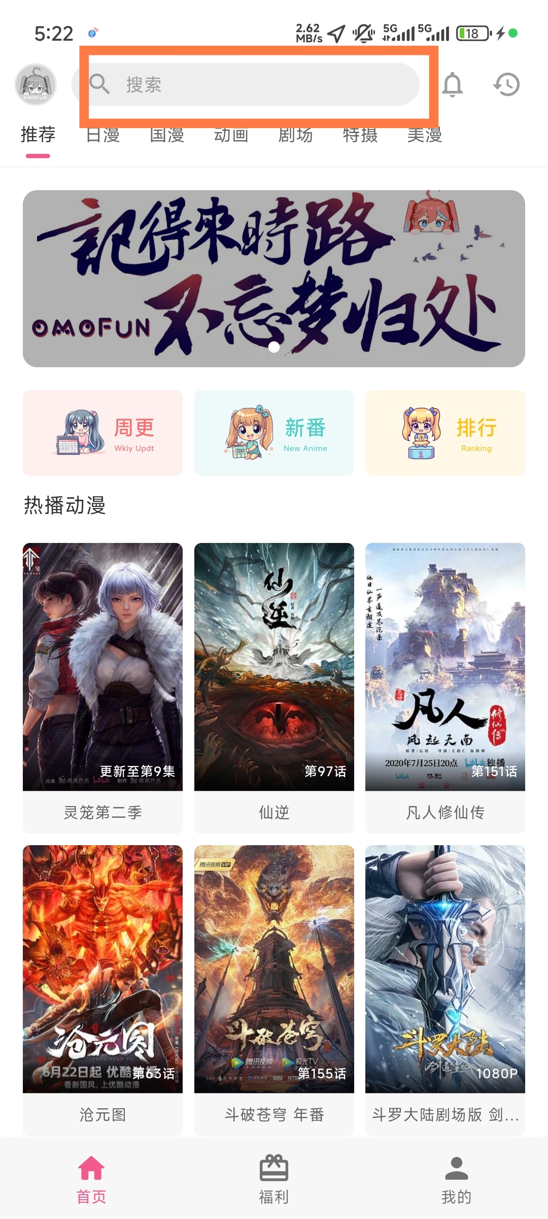 omofun动漫共和国