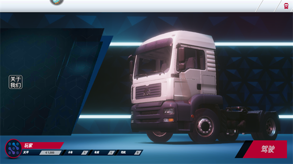 欧洲卡车模拟器3汉化模组版