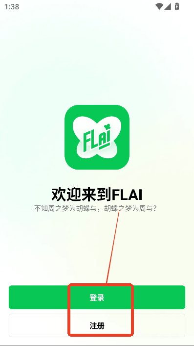 flai免费版