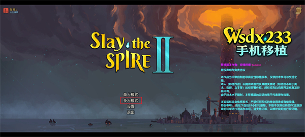 杀戮尖塔2模组版