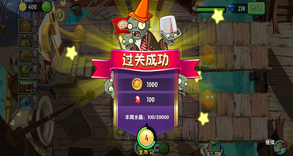 植物大战僵尸2国服