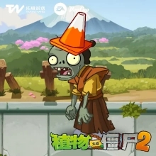 植物大战僵尸2国服