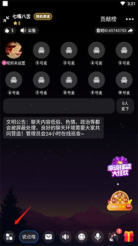 音对语聊最新版